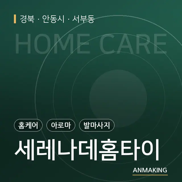 경북 안동시 세레나데홈타이 안내 이미지