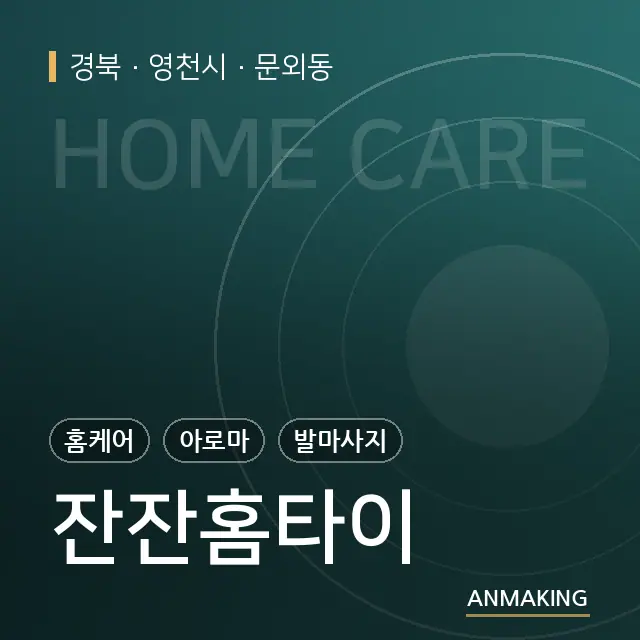 경북 영천시 잔잔홈타이 안내 이미지