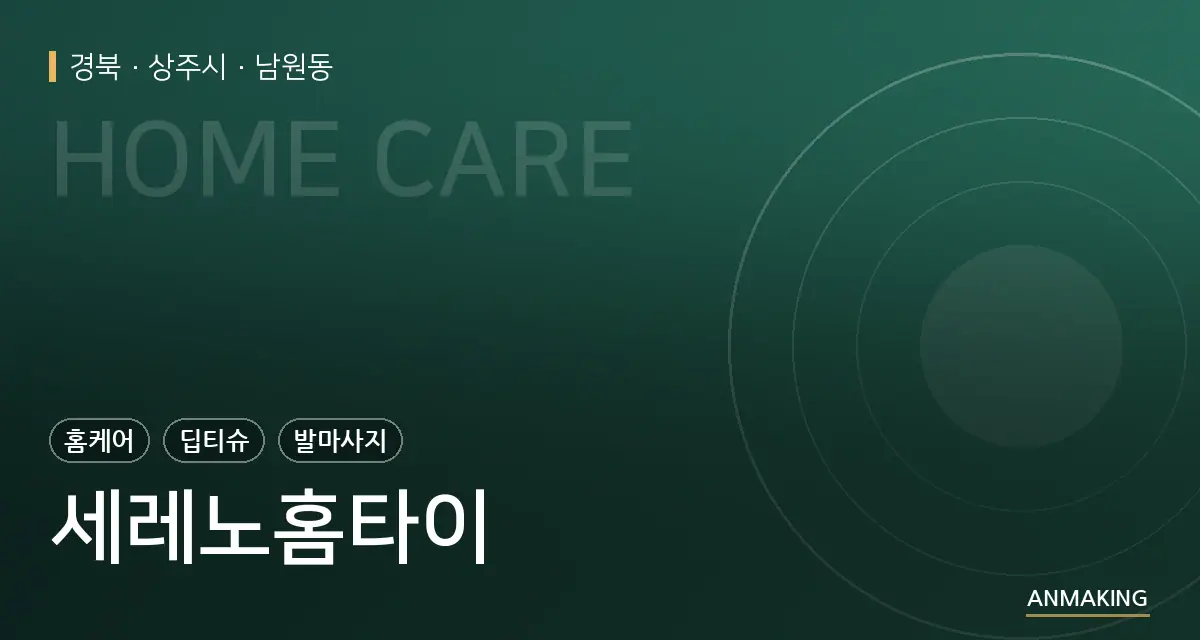 경북 상주시 세레노홈타이 안내 이미지