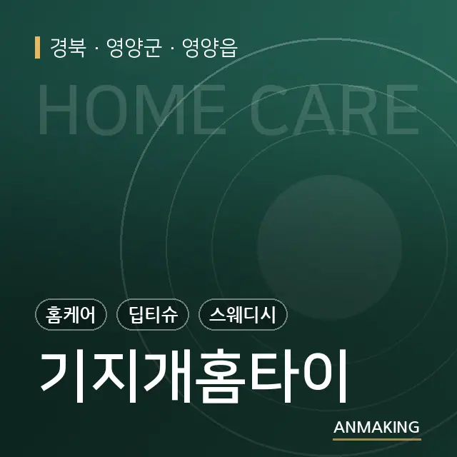 경북 영양군 기지개홈타이 안내 이미지