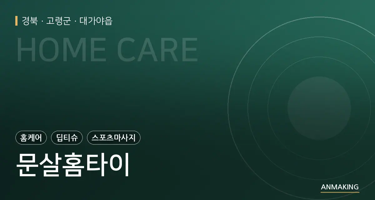 경북 고령군 문살홈타이 안내 이미지
