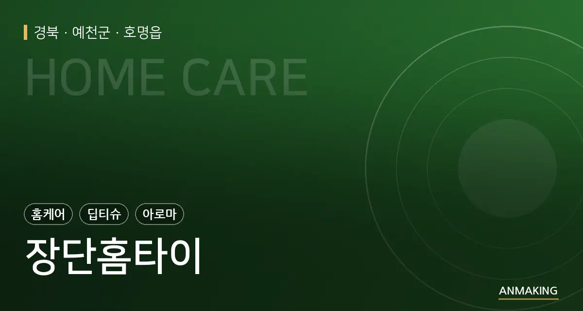 경북 예천군 장단홈타이 안내 이미지