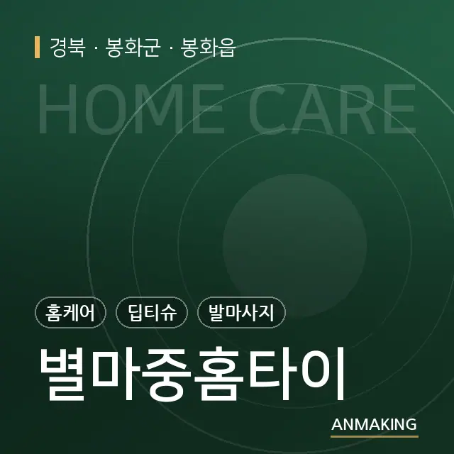 경북 봉화군 별마중홈타이 안내 이미지