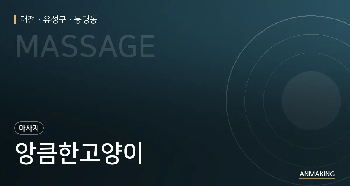 대전 유성구 앙큼한고양이 안내 이미지