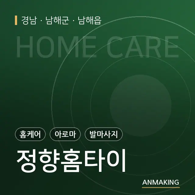 경남 남해군 정향홈타이 안내 이미지