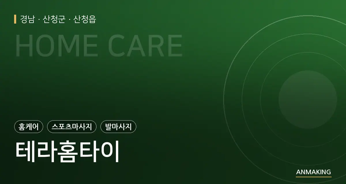경남 산청군 테라홈타이 안내 이미지