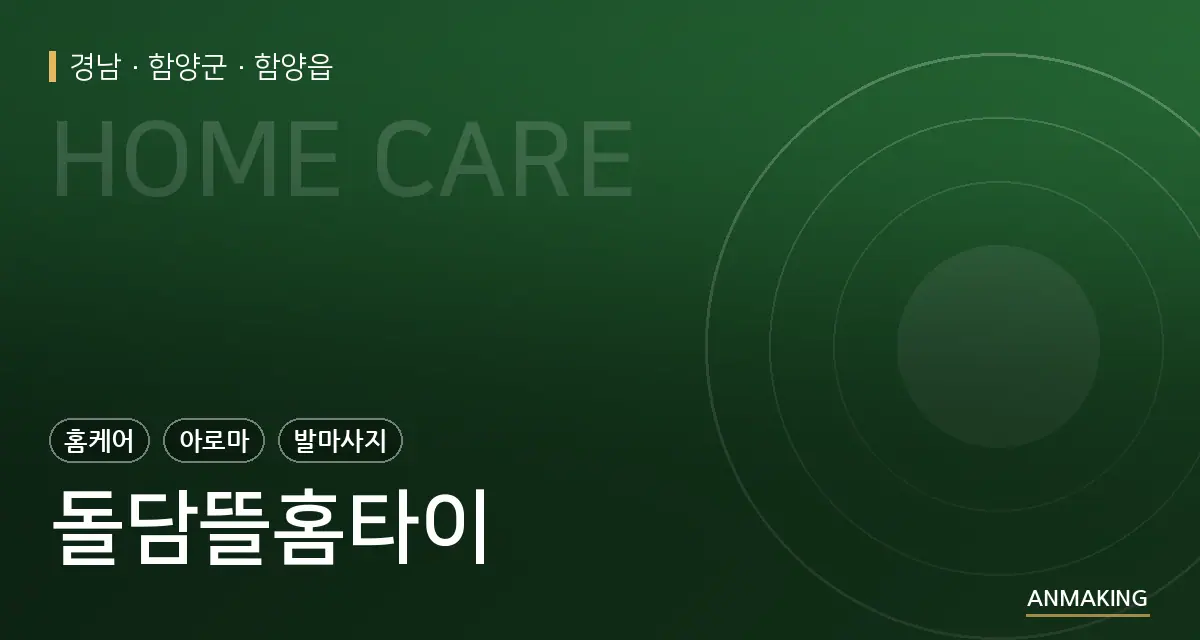 경남 함양군 돌담뜰홈타이 안내 이미지
