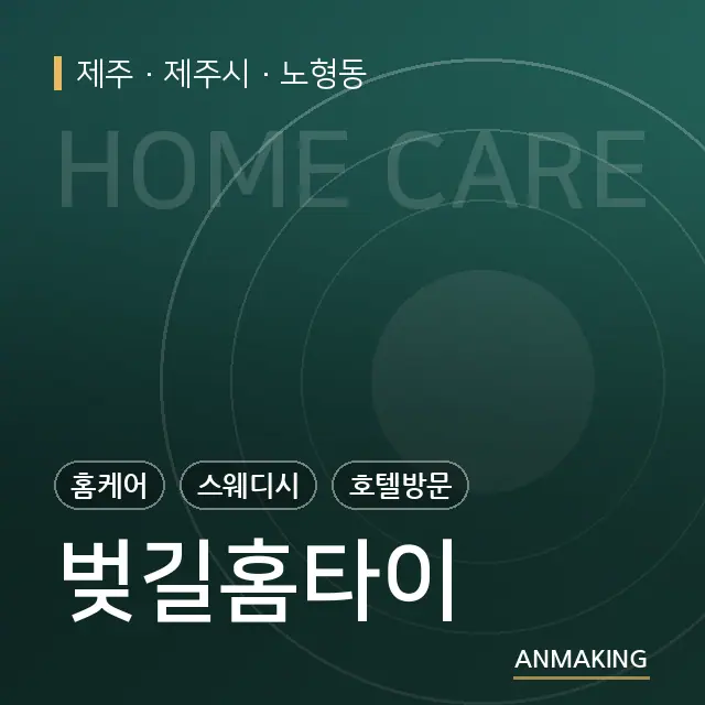 제주 제주시 벚길홈타이 안내 이미지