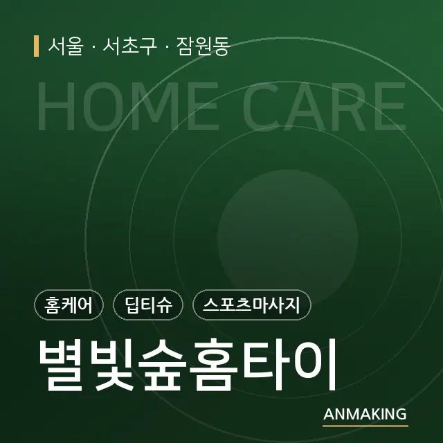 서울 서초구 별빛숲홈타이 안내 이미지