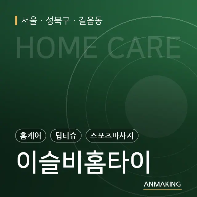 서울 성북구 이슬비홈타이 안내 이미지