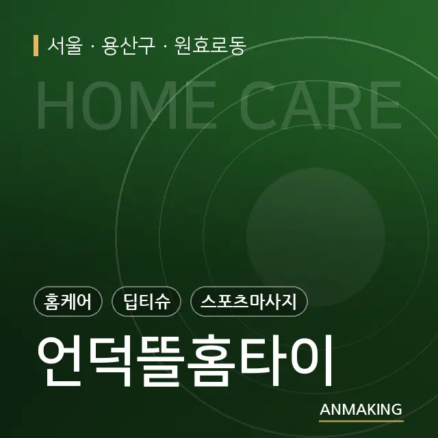 서울 용산구 언덕뜰홈타이 안내 이미지