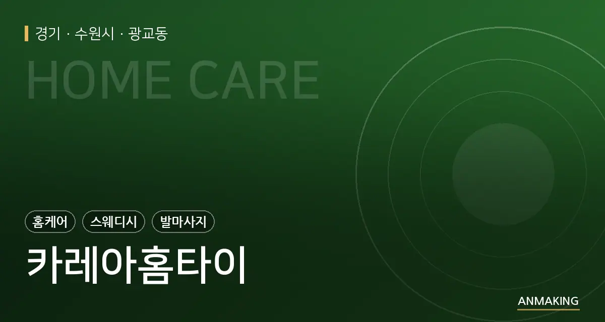 경기 수원시 카레아홈타이 안내 이미지