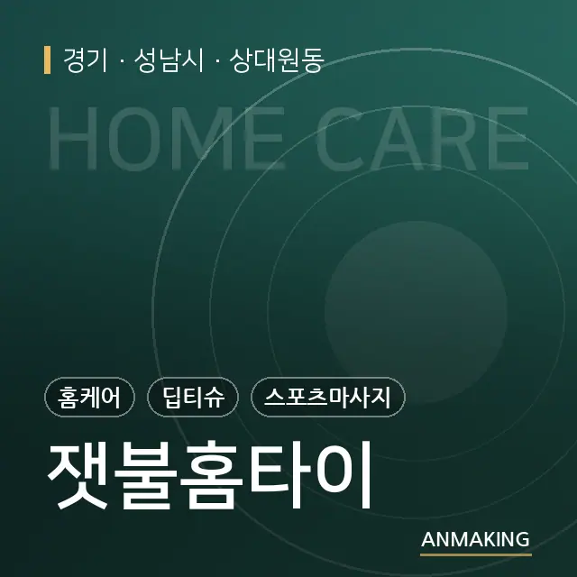 경기 성남시 잿불홈타이 안내 이미지