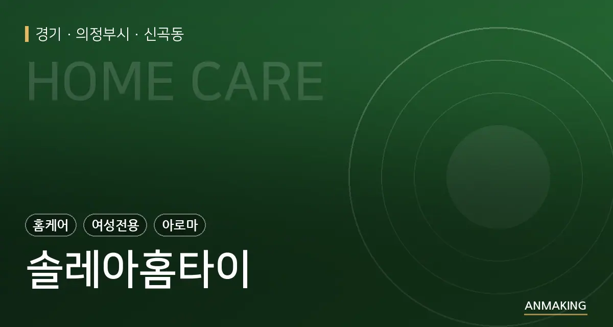 경기 의정부시 솔레아홈타이 안내 이미지