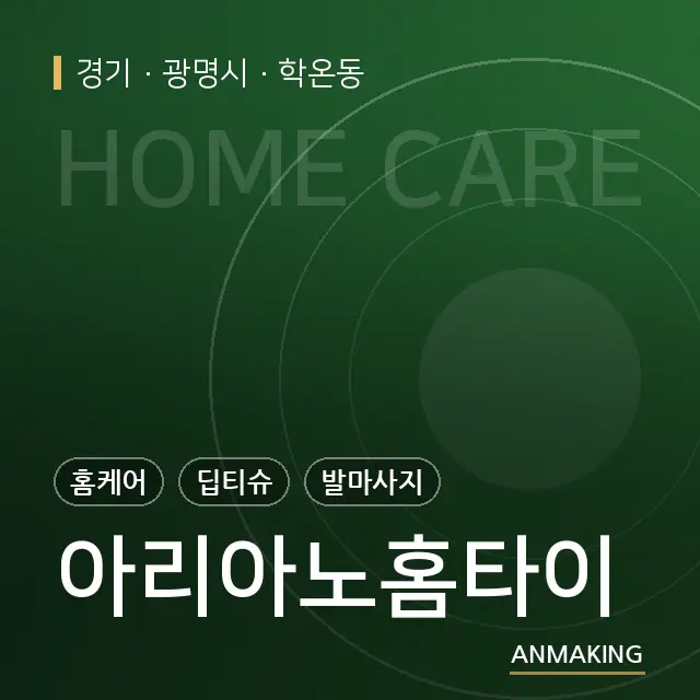 경기 광명시 아리아노홈타이 안내 이미지