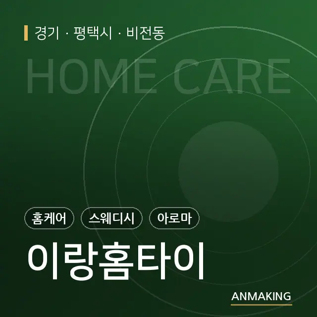 경기 평택시 이랑홈타이 안내 이미지