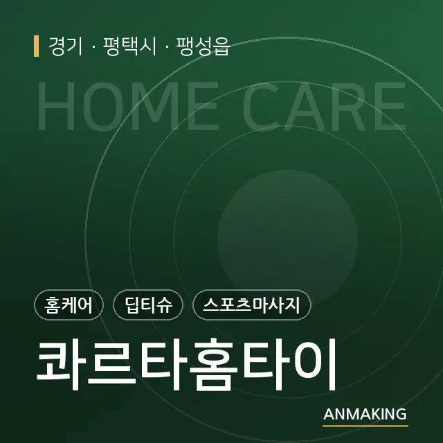 경기 평택시 콰르타홈타이 안내 이미지