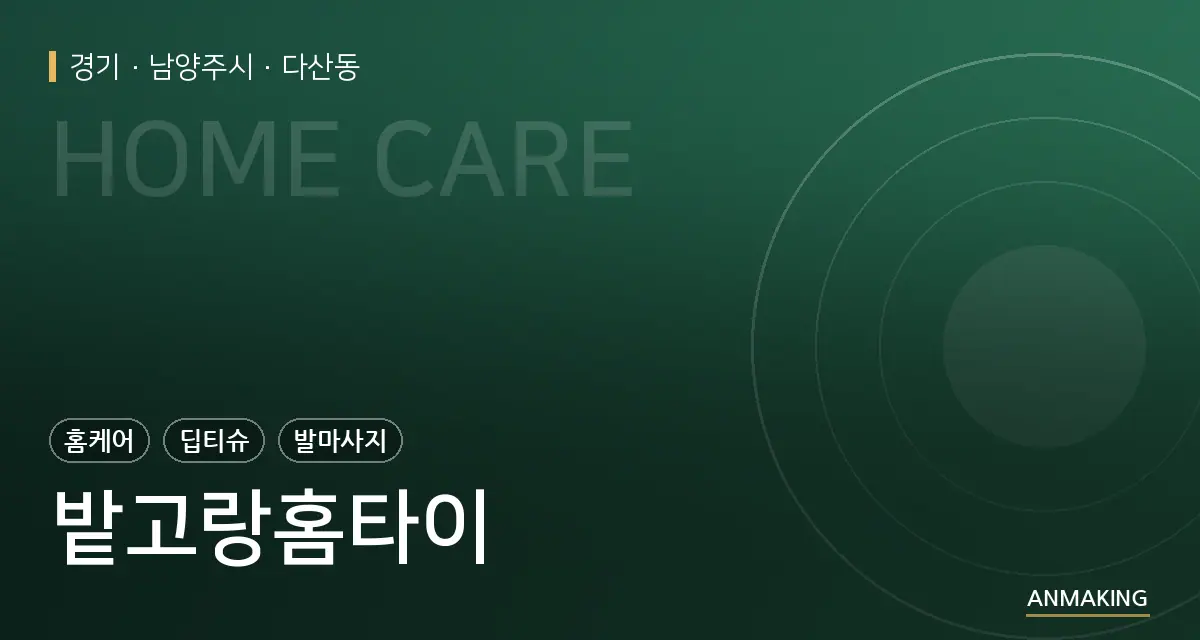 경기 남양주시 밭고랑홈타이 안내 이미지