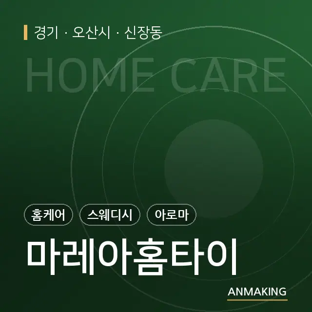 경기 오산시 마레아홈타이 안내 이미지