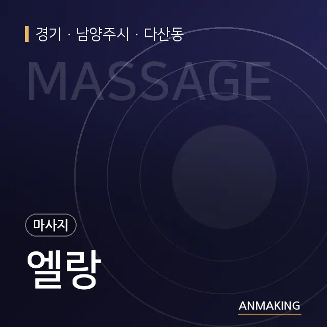 경기 남양주시 엘랑 안내 이미지
