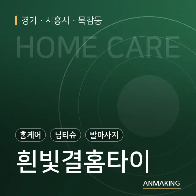 경기 시흥시 흰빛결홈타이 안내 이미지
