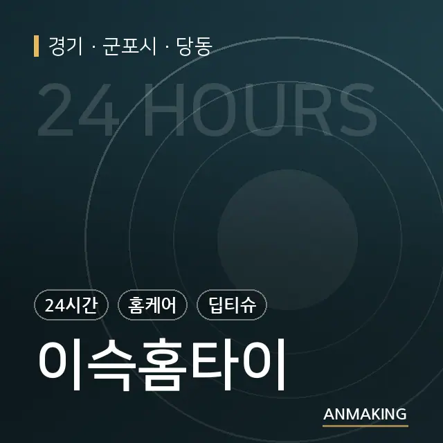 경기 군포시 이슥홈타이 안내 이미지
