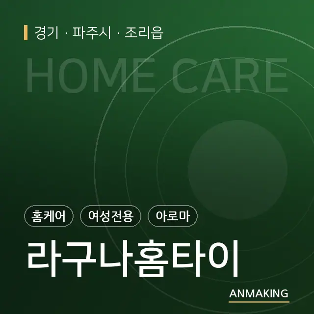 경기 파주시 라구나홈타이 안내 이미지