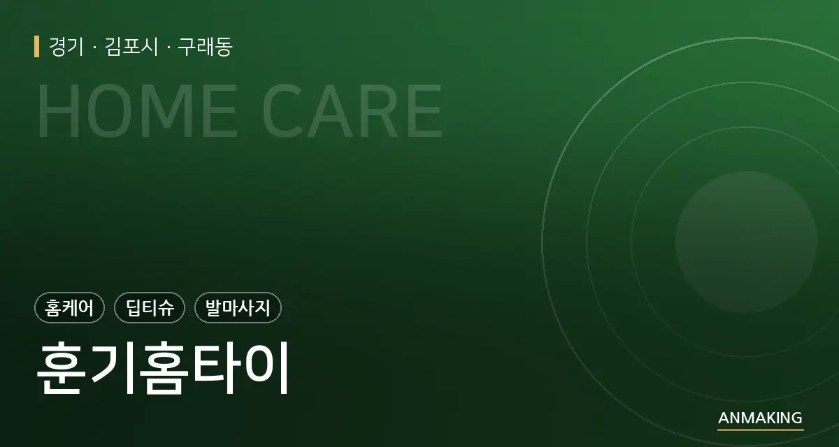 경기 김포시 훈기홈타이 안내 이미지