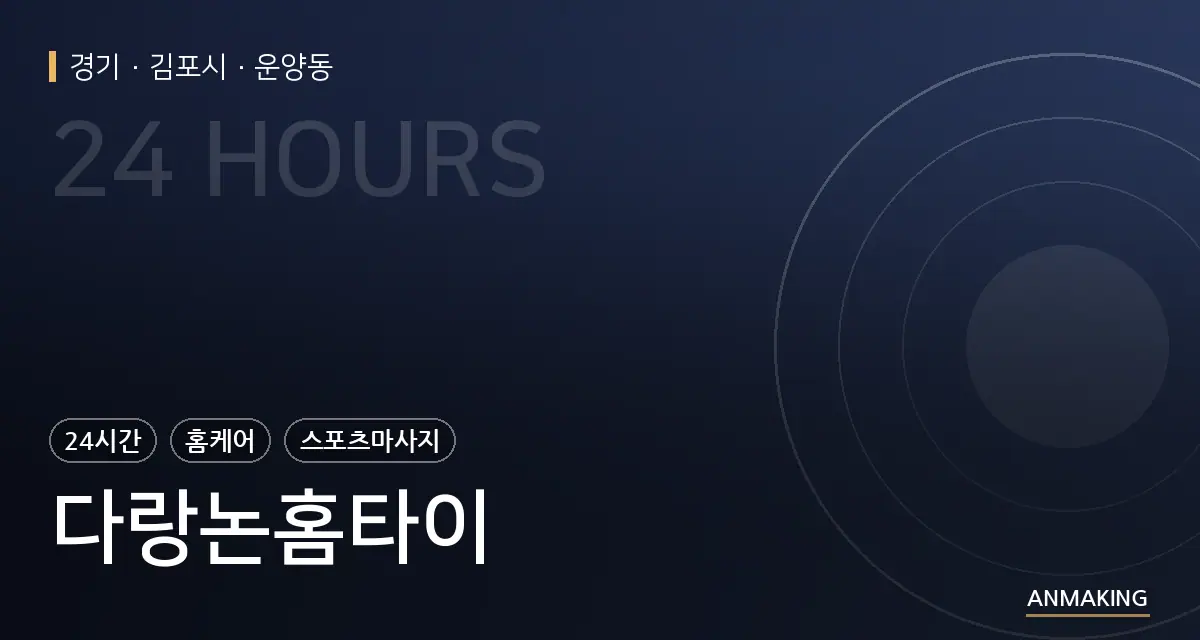 경기 김포시 다랑논홈타이 안내 이미지