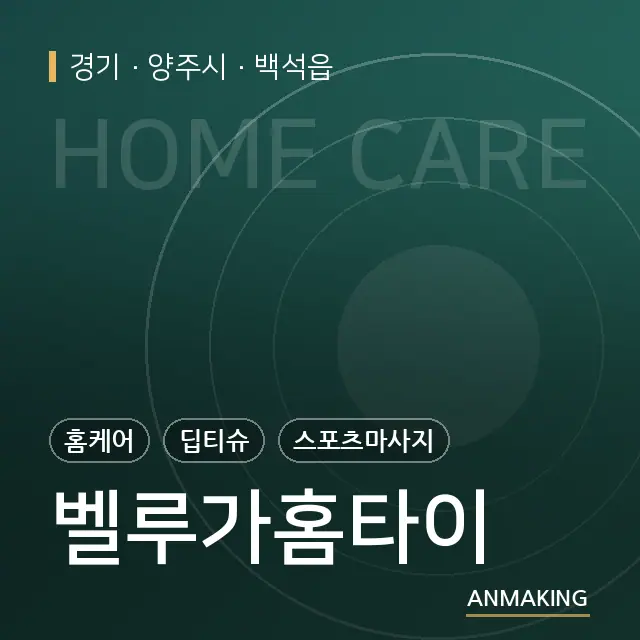 경기 양주시 벨루가홈타이 안내 이미지