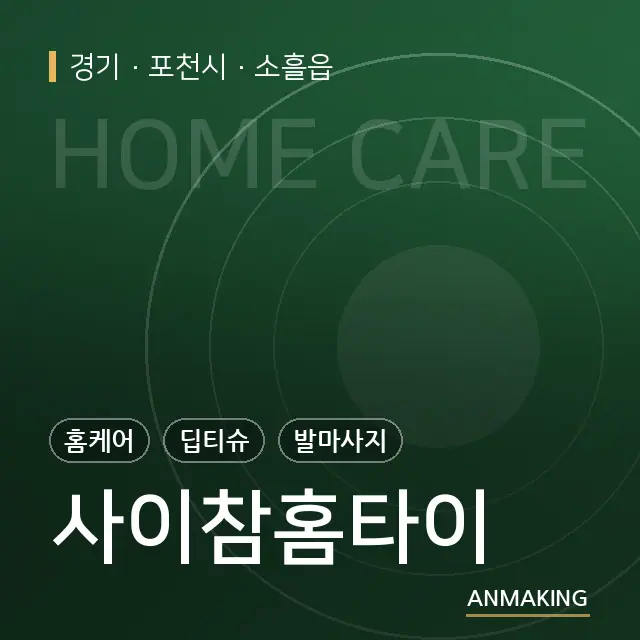 경기 포천시 사이참홈타이 안내 이미지