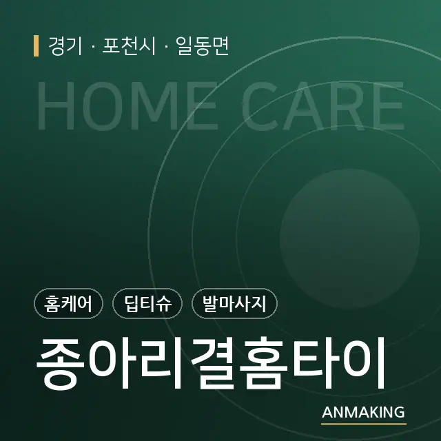 경기 포천시 종아리결홈타이 안내 이미지