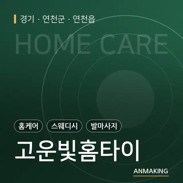 경기 연천군 고운빛홈타이 안내 이미지