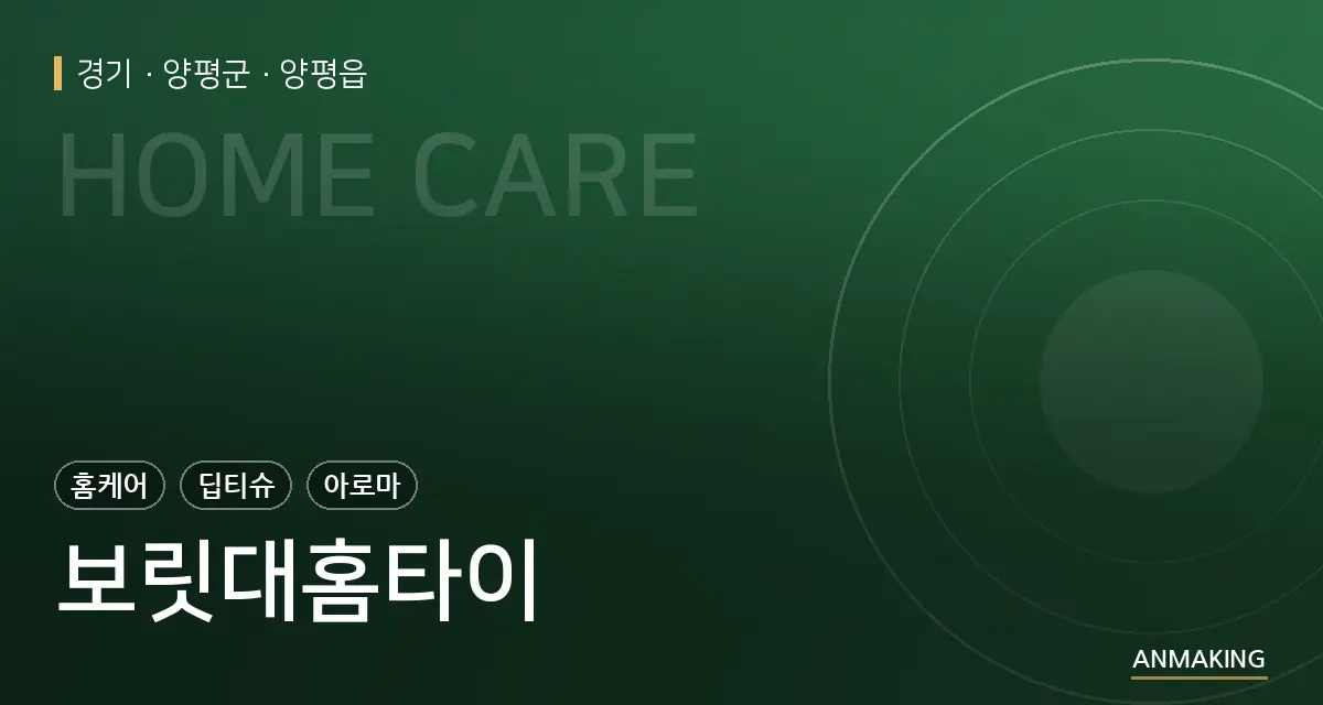 경기 양평군 보릿대홈타이 안내 이미지