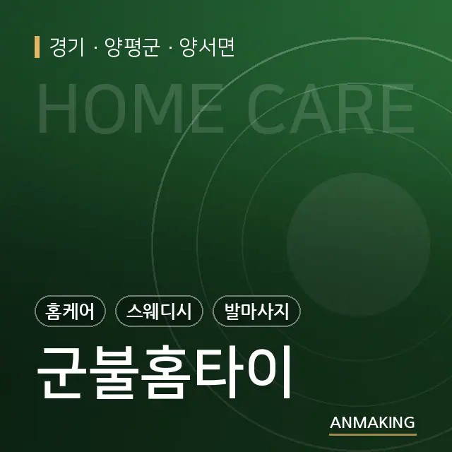 경기 양평군 군불홈타이 안내 이미지