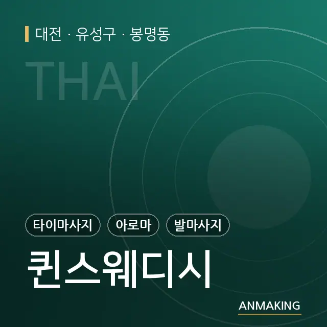 대전 유성구 퀸스웨디시 안내 이미지