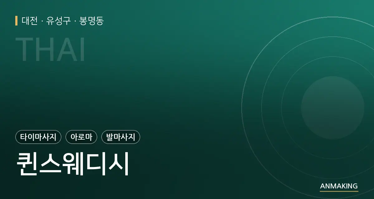대전 유성구 퀸스웨디시 안내 이미지