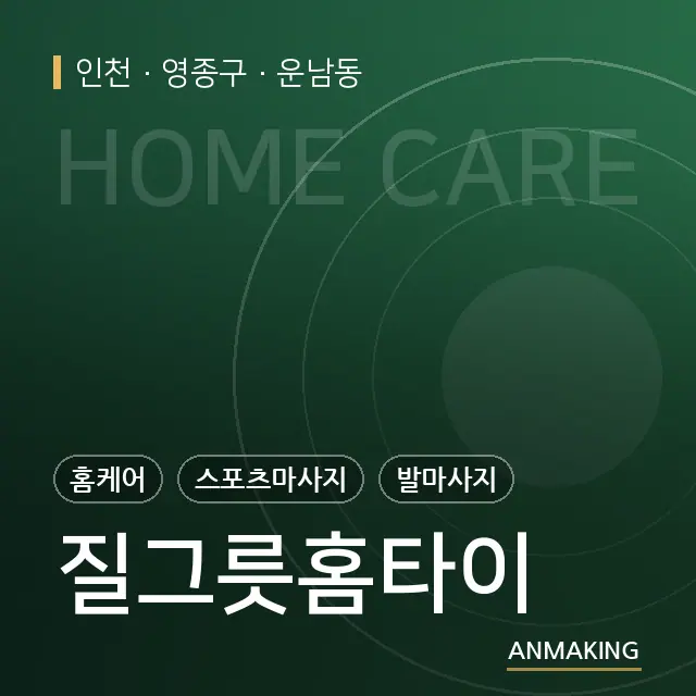 인천 영종구 질그릇홈타이 안내 이미지