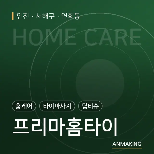 인천 서해구 프리마홈타이 안내 이미지