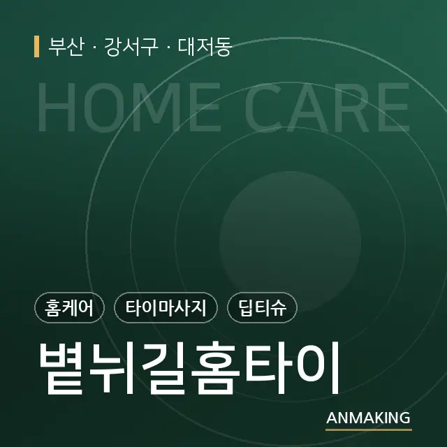 부산 강서구 볕뉘길홈타이 안내 이미지