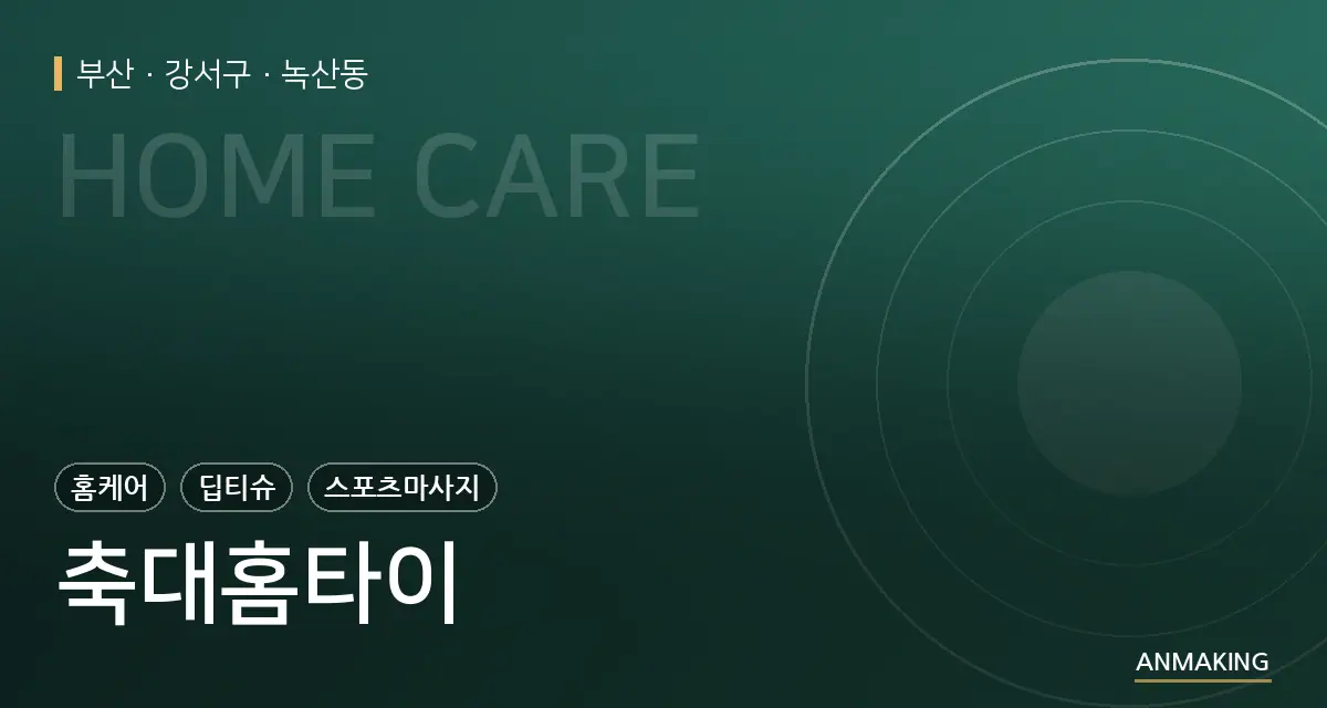 부산 강서구 축대홈타이 안내 이미지
