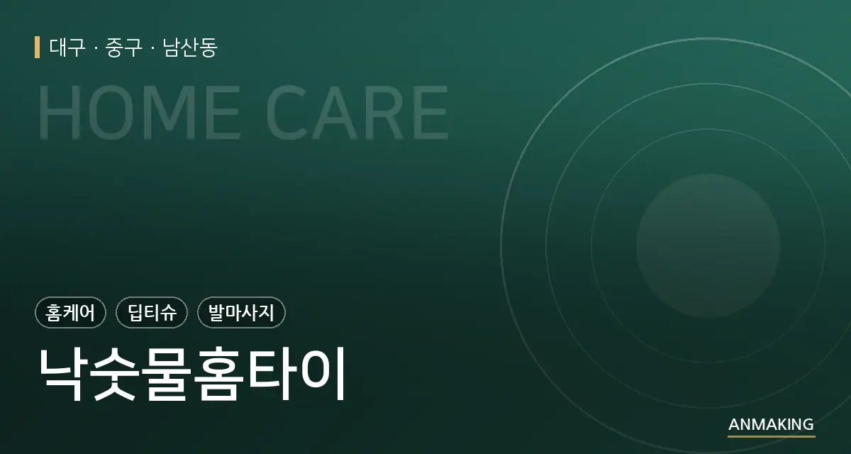 대구 중구 낙숫물홈타이 안내 이미지