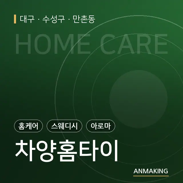 대구 수성구 차양홈타이 안내 이미지