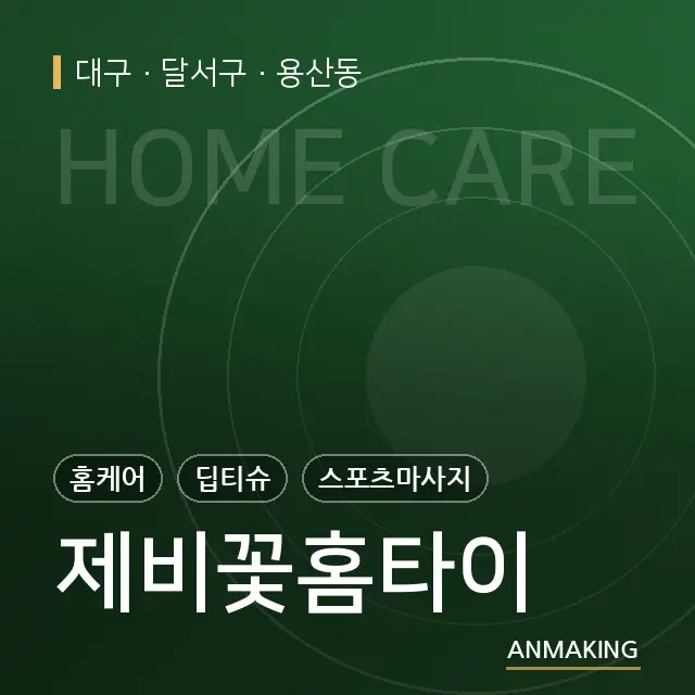대구 달서구 제비꽃홈타이 안내 이미지