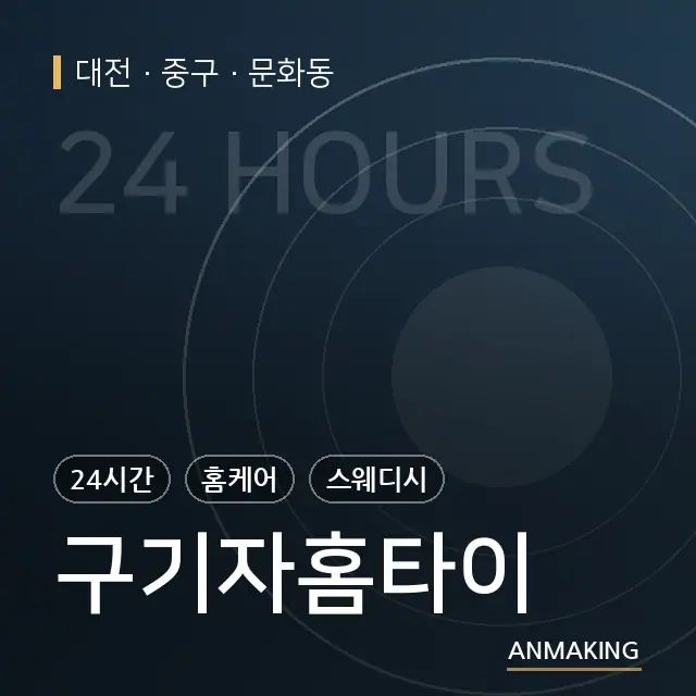 대전 중구 구기자홈타이 안내 이미지