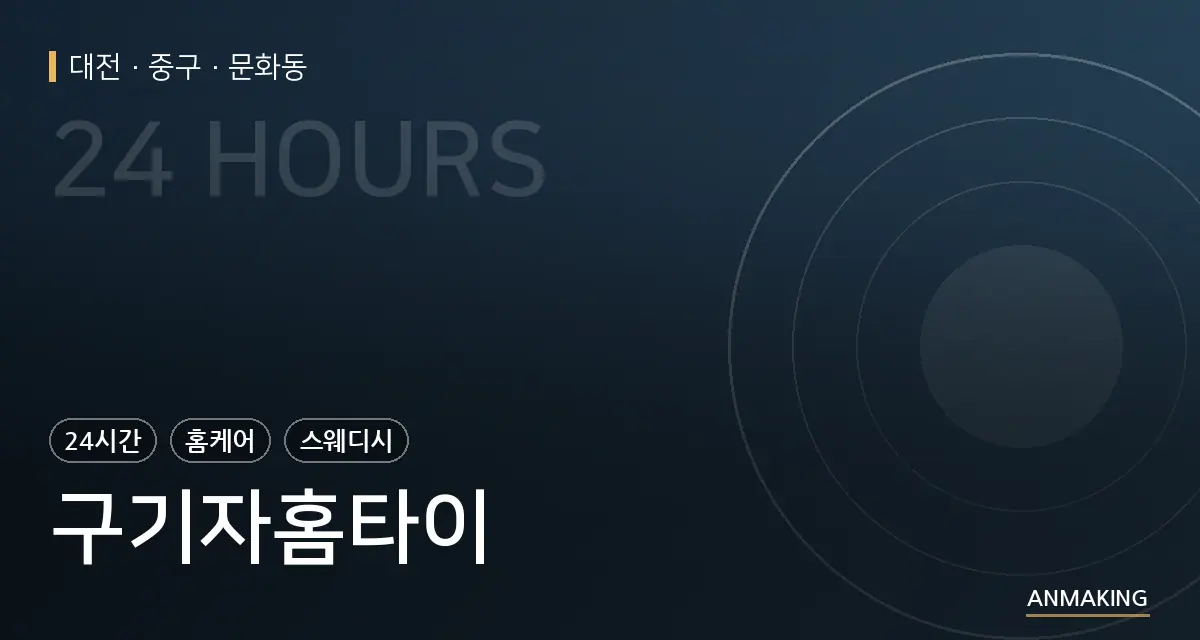 대전 중구 구기자홈타이 안내 이미지