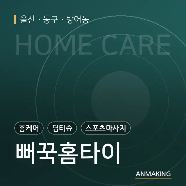 울산 동구 뻐꾹홈타이 안내 이미지