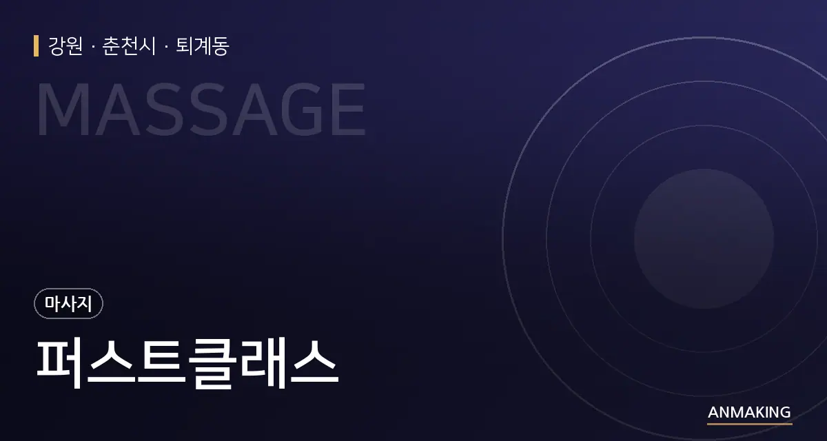 강원 춘천시 퍼스트클래스 안내 이미지