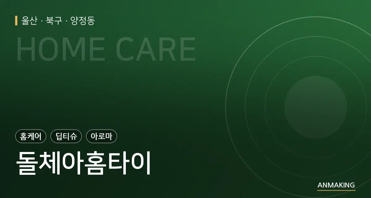 울산 북구 돌체아홈타이 안내 이미지