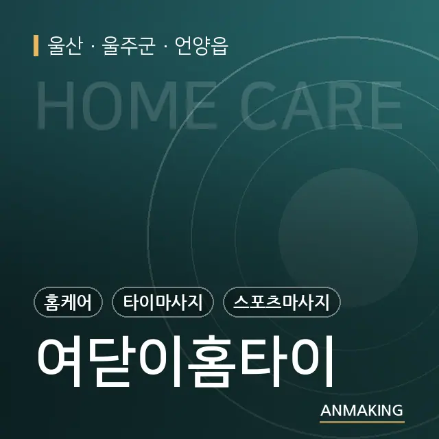 울산 울주군 여닫이홈타이 안내 이미지